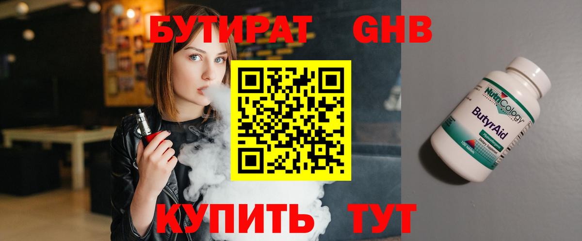 БУТИРАТ буратино  Вход с VPN  Бутират  Железногорск 