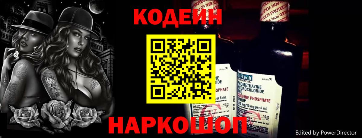 Кодеиновый сироп Lean напиток Lean (лин) Железногорск