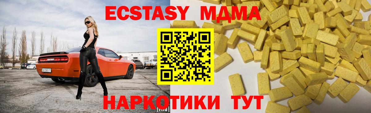 Экстази MDMA Железногорск