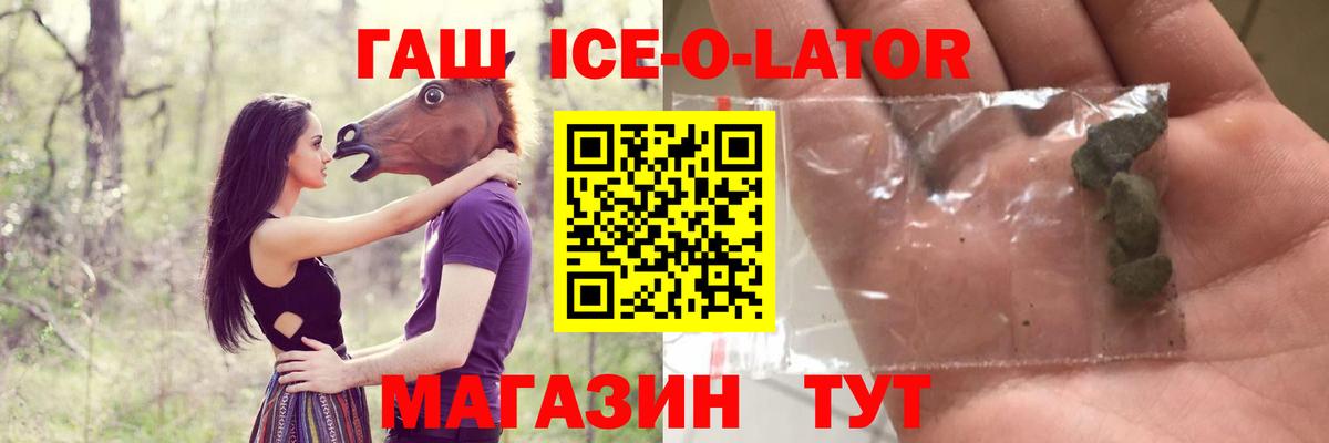 Железногорск  ГАШИШ hashish  Вход с VPN  ГАШИШ ice o lator 