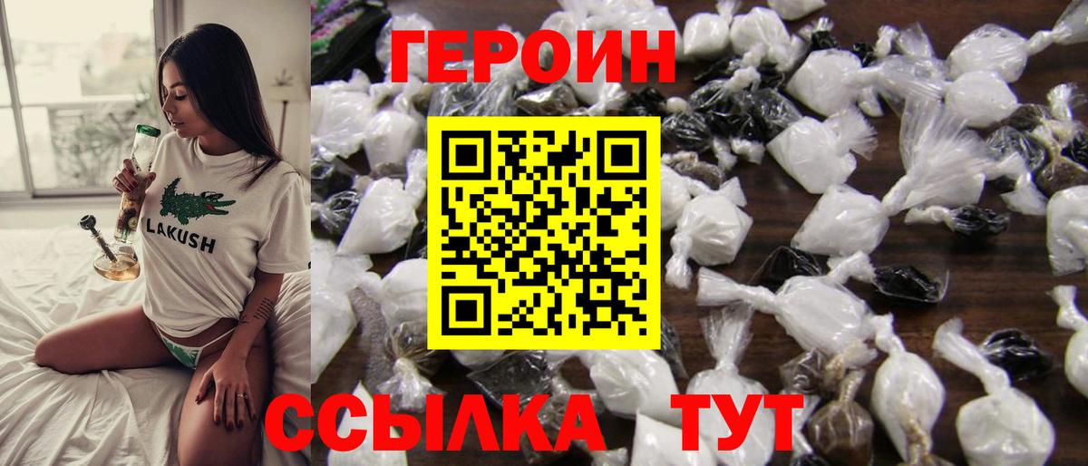 Железногорск  ГЕРОИН афганец  Вход с VPN 