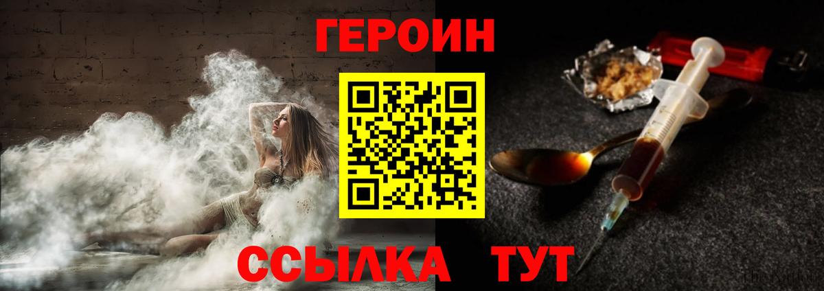 ГЕРОИН белый Железногорск