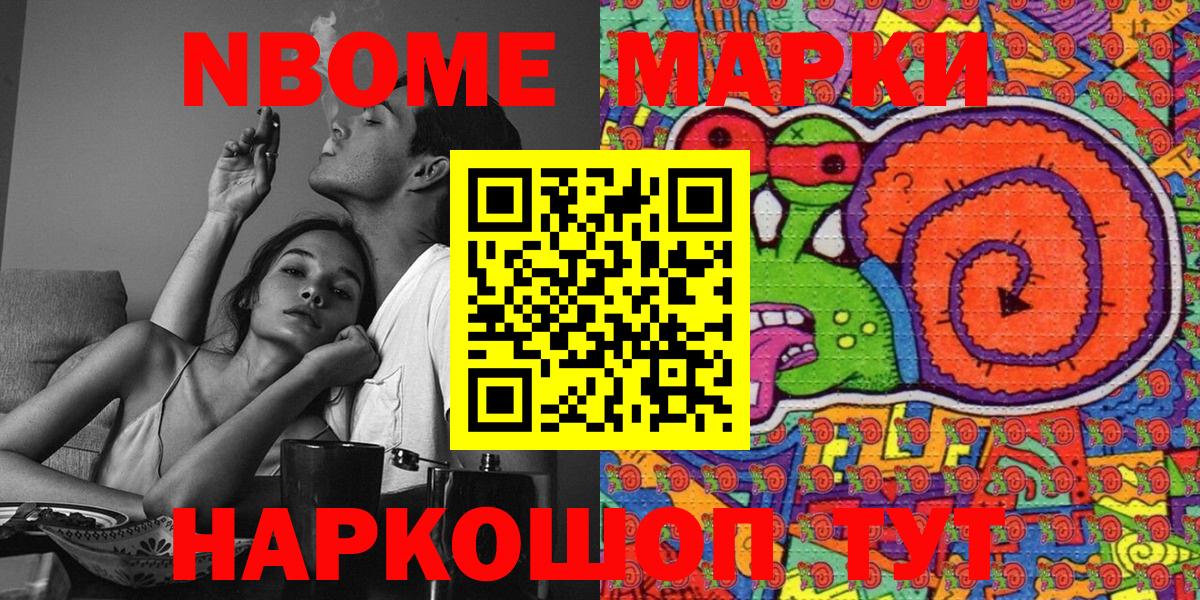 Марки N-bome 1,8мг Железногорск