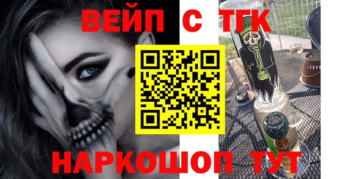 Дистиллят ТГК вейп с тгк  Вход с VPN  Железногорск 